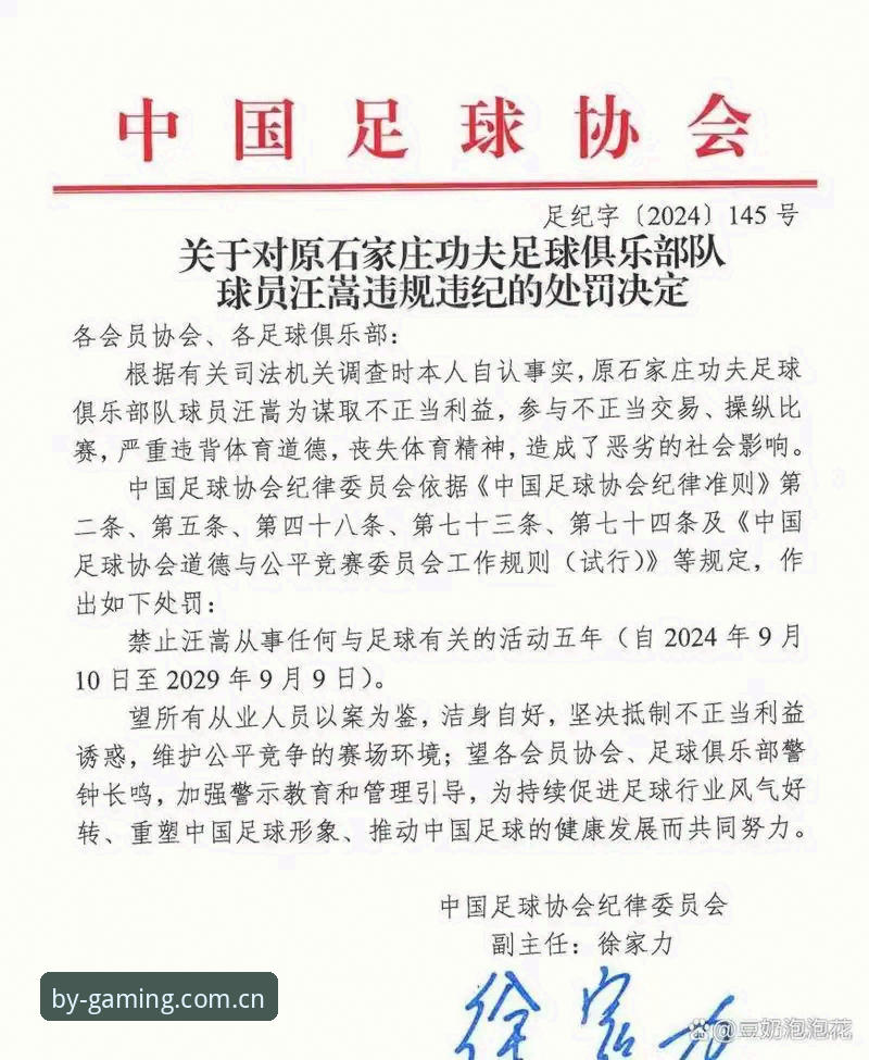 为什么足协第三批禁足名单引发如此关注？从BY体育平台看中国足球整治风暴
