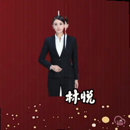林悦